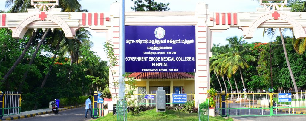 Edu Admission Wala-Government Erode Medical College Perundurai